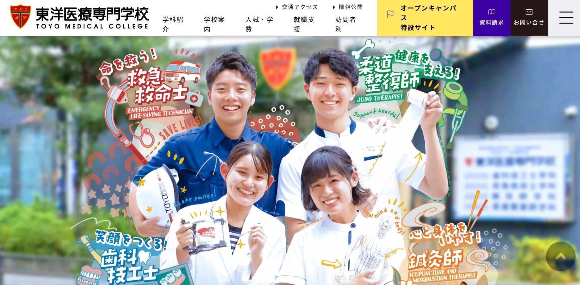 東洋医療専門学校