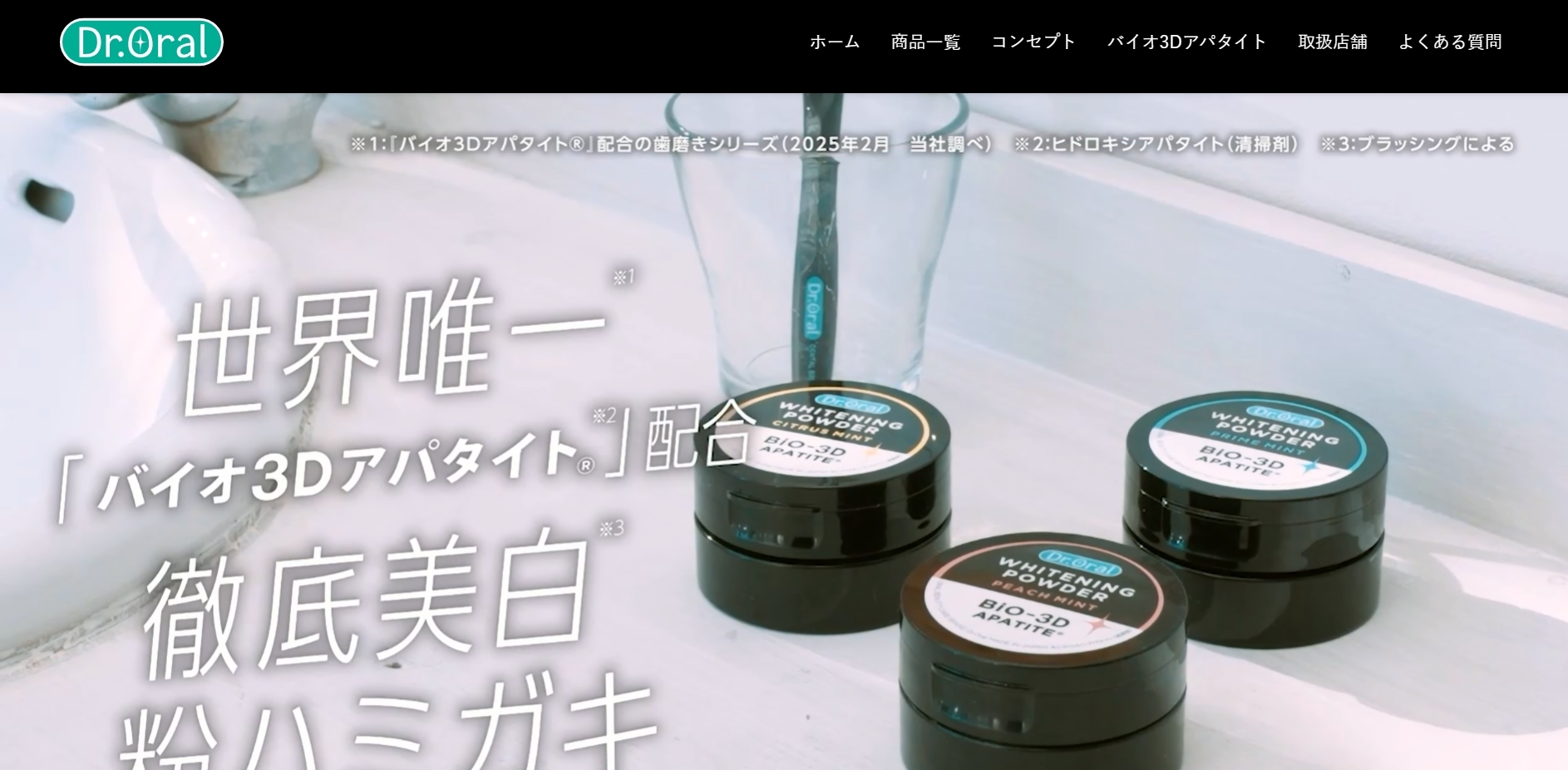 株式会社エクロール｜Dr.Oral 3Dホワイトニングパウダー
