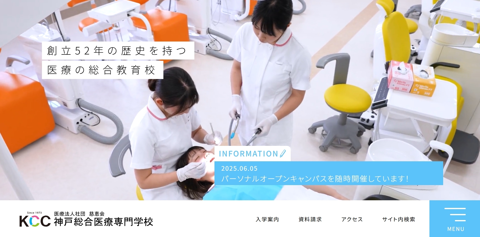 神戸総合医療専門学校