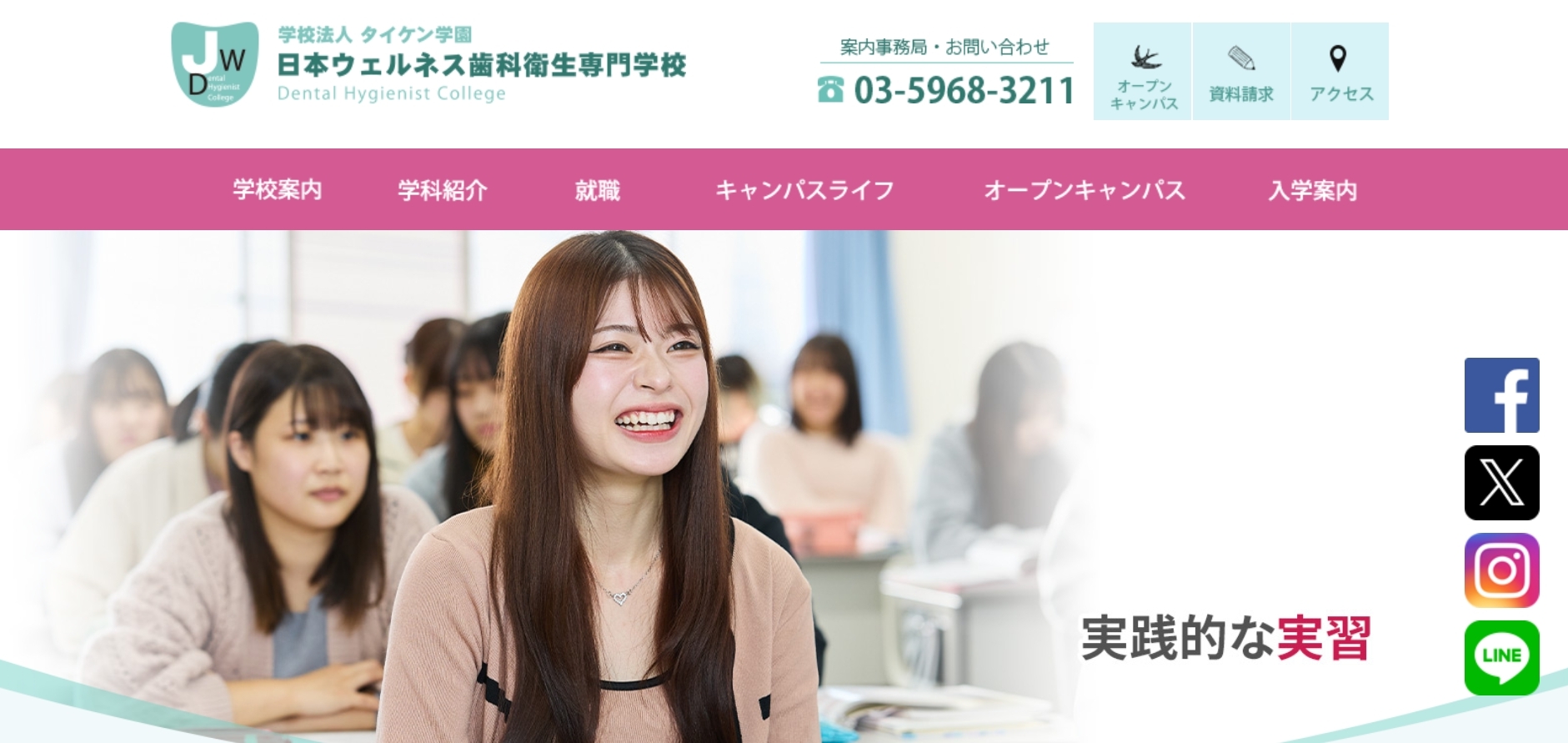 日本ウェルネス歯科衛生専門学校