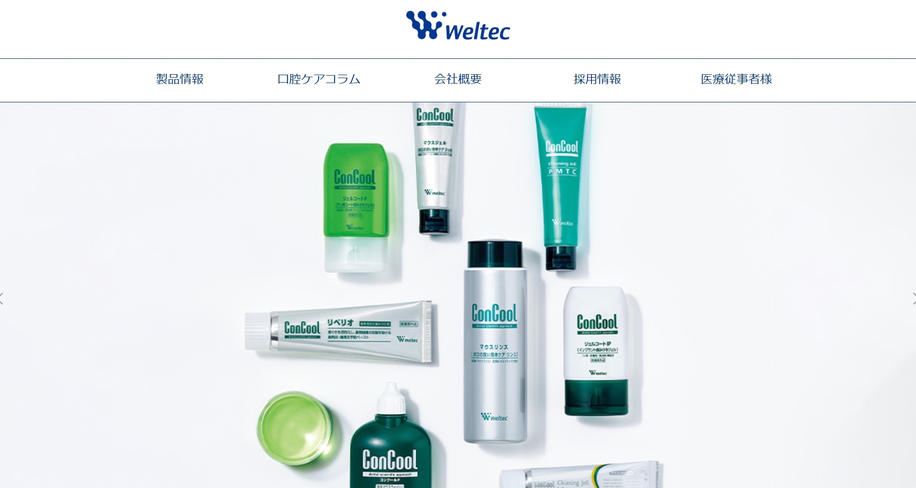 ウェルテック株式会社｜リペリオ
