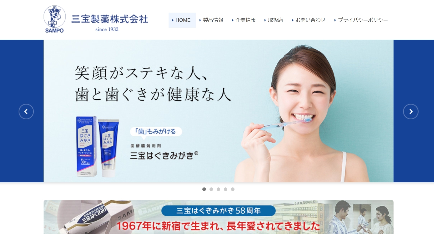 三宝製薬株式会社｜三宝はぐきみがき