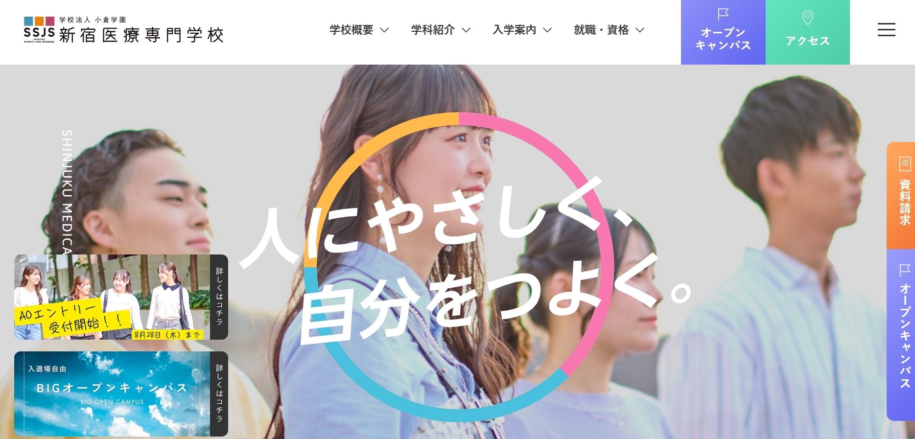 新宿医療専門学校