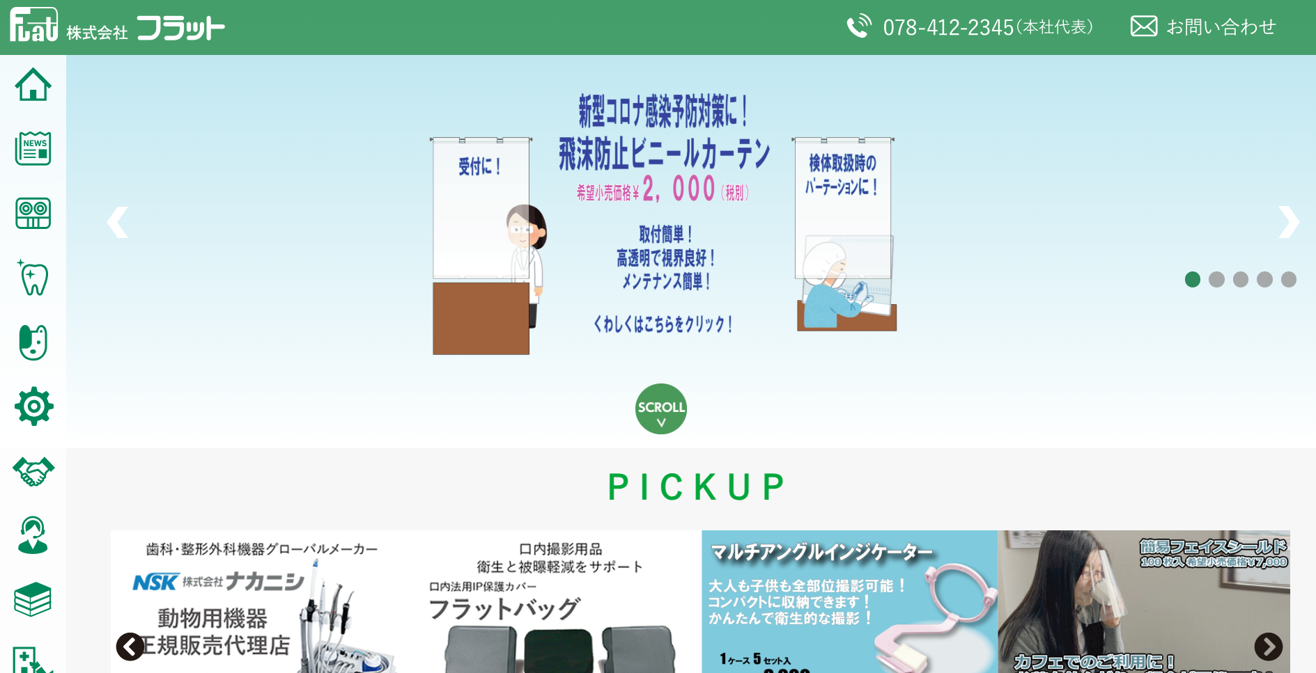 株式会社フラット｜CS7600