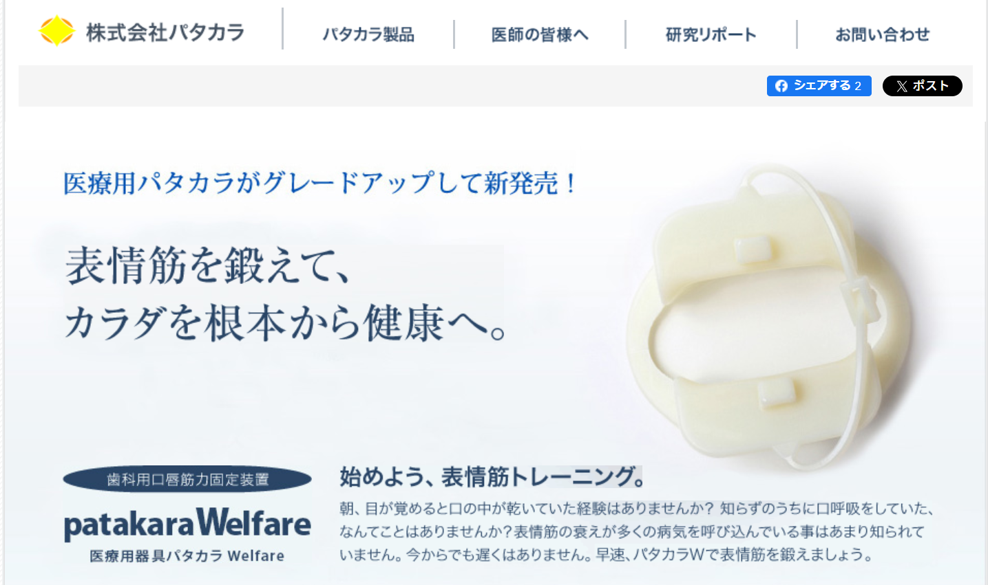 株式会社パタカラ｜パタカラ